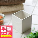 【半額クーポン】 「ホワイトキューブ」ホルダー【陶器 小物入れ コットンボックス 綿棒入れ 収納ボックス 小物収納 小物ケース 容器 おしゃれ かわいい ホテル...
