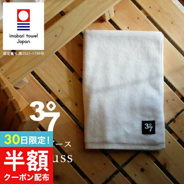 今治タオル「37（サウナ）」アウフグースタオル（約70×70cm／ホワイト）【サウナ専用 タオル 今治 サウ..