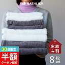 【25日限定!クーポンで半額】 タオル セット 日本製 BATHLIER「大人の平日タオル」(2人暮らしプラン)【お買い得 オーガニック フェイスタオル バスタ...