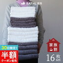 タオル セット 日本製 BATHLIER「大人の平日タオル」(4人家族プラン)【お買い得 オーガニック フェイスタオル バスタオル 夫婦 子ども用 洗い替えに ...