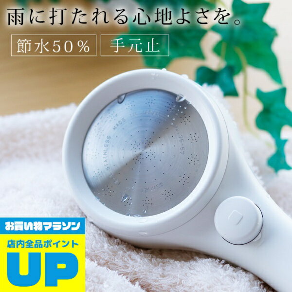 【マラソン中P2倍】 シャワーヘッド 節水「RAINYSTOP」レイニーストップ【シャワーヘッド レイニー 節水シャワーヘッド 手元ストップ 止水ボタン 三栄 サンエイ SANEI お風呂 バスルーム おしゃれ ナチュラル ギフト 新生活】 新生活