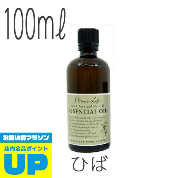 ＼5/1ポイントUP＋最大400円クーポン／ エッセンシャルオイル「フレーバーライフ」ひば（100ml）【アロマ 精油 高品質 フレグランス オイル リフレッシュ 香り リラックス 100％ピュア ナチュラル 女子力 ギフト プレゼント リビング 寝室 浴室 玄関】