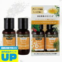 ヘアケア「ハーバニカ（HERBANICA）」トライアルセット（ハーブ＆ハニー） 126-06-003 【50ml お試し ボタニカル シャンプー コンディショナー ノンシリコン ハーブ アロマ 頭皮ケア ハーブエキス 無添加 オーガニック スカルプケア 精油】