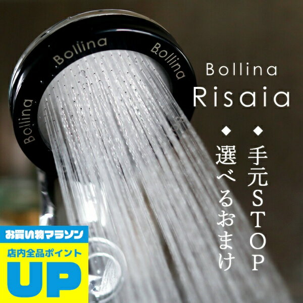 シャワーヘッドのギフト 【マラソン中P2倍】 シャワーヘッド マイクロナノバブル ボリーナ リザイア「Bollina Risaia」（シルバー）手元ストップ【マイクロナノバブル ウルトラファインバブル 節水 マイクロバブル 止水 田中金属製作所 おしゃれ ナチュラル ギフト】【送料無料】 新生活