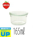 【マラソン中P2倍】 キャニスター「WECK」MoldSHAPE（165ml/Wide/M）【保存 密閉 容器 キッチン 収納 キッチン雑貨 おしゃれ かわいい ガラス ドイツ 調味料 スタッキング 小物入れ コットンボックス おしゃれ シンプル WECK イチゴ】