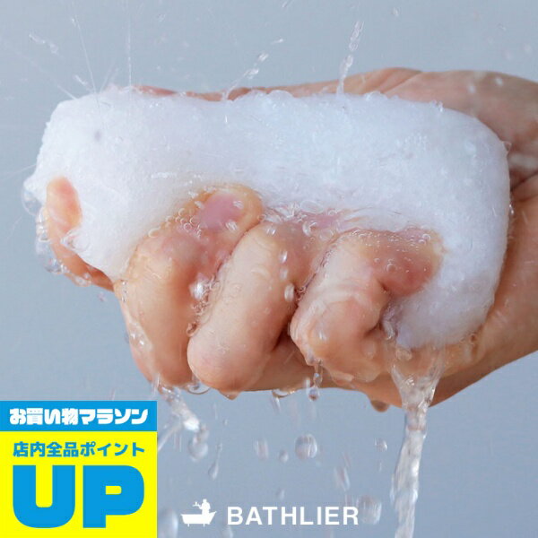 【マラソン中P2倍】 日本製 洗顔スポンジ BATHLIER つやの玉 こんにゃくスポンジ【天然素材 無添加 洗顔 角質ケア こんにゃく100％ 敏感肌 肌荒れ 純植物性 ぷるぷる プルプル もっちり 低刺激…