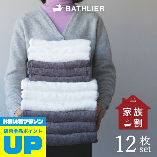 楽天お風呂のソムリエSHOPバスリエタオル セット 日本製 BATHLIER「大人の平日タオル」（3人家族プラン）【お得 お買い得 オーガニック フェイスタオル バスタオル 夫婦 子ども用 ペット用 洗い替えに まとめ買い オーガニックコットン 引っ越し祝い 新築祝い プレゼント】【あす楽】【送料無料】 サウナ