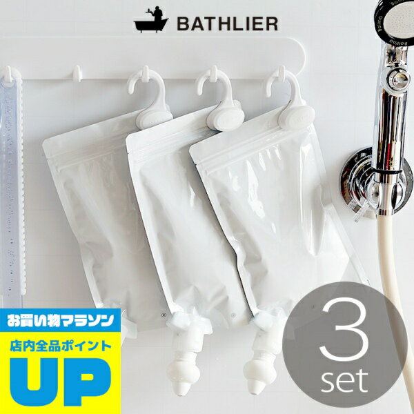 詰め替えそのまま／ホルダー＆ポンプセット（3個セット）（ミニ／ホワイト）【あす楽】【日本製 BATHLIER 詰め替え そのまま シャンプー 詰め替え用 詰め替えパック ディスペンサー 便利グッズ シャンプー詰め替えいらず ワンセット ブラックパッケージ】 新生活