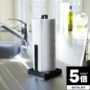 【ポイント5倍】 キッチンペーパーホルダー(ブラック) タワー tower 山崎実業【キッチンペーパースタンド キッチンペーパー立て キッチン収納 人気 ナチュ...