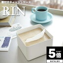 【ポイント5倍】 ティッシュケース「RIN(リン)」ティッシュカバー(S)【ティッシュ ティッシュカバー ティッシュケース 詰め替え ポケットティッシュ インテリア リビング オフィス スタイリッシュ シンプル 収納 ハーフサイズ 天然木 おしゃれ】