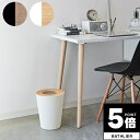 【ポイント5倍】 ゴミ箱「RIN(リン)」トラッシュカン(丸型)【ごみ箱 おしゃれ ふた付 ダストボックス 北欧】