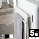 【ポイント5倍】 マグネットタオルハンガータワー tower 山崎実業【物干し タオル掛け タオル干し タオルラック 洗濯 スリム 人気 ナチュラル おしゃれ ...