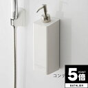 【ポイント5倍】 マグネットディスペンサー(コンディショナー) タワー tower 山崎実業【詰め替えボトル ソープボトル シャンプーボトル 人気 おしゃれ y...