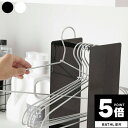 【ポイント5倍】 ハンガー収納ラック タワー tower 山崎実業【収納 タオル収納 仕切り 仕切り板 スリム 人気 ナチュラル おしゃれ yamazaki】 ...