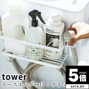 【ポイント5倍】 ホースホルダー付き洗濯機横マグネットラック タワー tower 山崎実業【小物入れ 収納 スリム 人気 ナチュラル おしゃれ yamazaki...