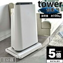 【ポイント5倍】 台車 タワー tower 山崎実業【キャスター付き 平台車 荷台 キャスター台 運搬 軽量 コンパクト 人気 ナチュラル おしゃれ yamaz...