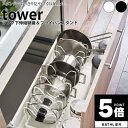 【ポイント5倍】 シンク下伸縮鍋蓋＆フライパンスタンド タワー tower 山崎実業【シンク下 収納ラック 引き出し 調理器具 人気 ナチュラル おしゃれ yamazaki】