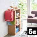 【ポイント5倍】 カラーボックス横 ランドセル&リュックハンガー タワー tower 山崎実業【収納ハンガー バッグハンガー ランドセルハンガー 人気 ナチュラ...
