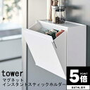  収納ケース「tower（タワー）」マグネットインスタントスティックホルダー