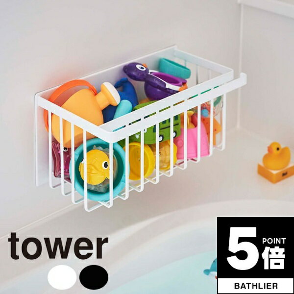  バスケット「tower（タワー）」マグネットバスルームバスケット 新生活