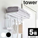 【ポイント5倍】 お風呂収納「tower」マグネットバスルームバスタオル棚【山崎実業 yamazaki バスルーム バスグッズ タオル収納 バス用品 ラック バスラック タオル掛け】 新生活