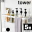 【ポイント5倍】 お風呂収納「tower」マグネットバスルームバスケットワイド【山崎実業 yamazaki 収納 ..