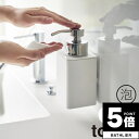 【ポイント5倍】 詰め替えボトル「tower」フィルムフックディスペンサー泡タイプ【山崎実業 yamazaki タワー ソープボトル 便利グッズ バスルーム バスグッズ 洗面所 洗面台 浮かせる収納】 新生活