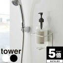 ＼ポイント5倍＋最大400円クーポン／ ホルダー「tower」マグネットバスルームチューブ＆ボトルホルダーL