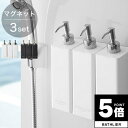 【ポイント5倍】 詰め替えボトル マグネットツーウェイディスペンサー （3本セット） 500ml タワー tower 山崎実業【ソープボトル ハンドソープ ボディソープ ボトル シャンプー 詰め替えそのまま ディスペンサー 収納 ナチュラル おしゃれ yamazaki】 新生活