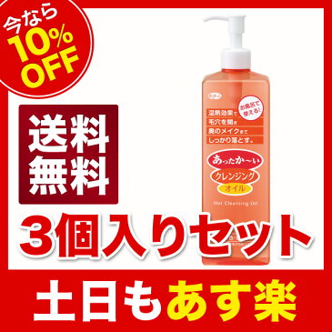 【アズマ商事　ホットクレンジングオイル】ホットクレンジングオイル600ml　3本セット　アズマ商事　旅美人　ホットクレンジングオイル　送料無料