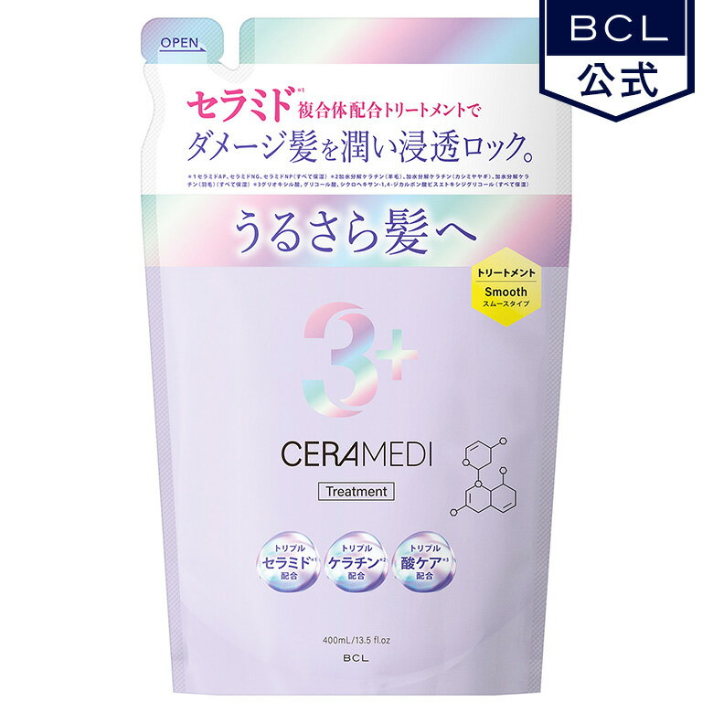 セラメディ(ceramedi) ロック＆リペアトリートメント Sつめかえ LDK　高評価！　3種のセラミド配合！トリプルケラチンが髪の内・外部を補修！乾燥でパサつくダメージ髪にアプローチしてうるさら髪へ！紫外線による乾燥、ドライヤーの熱、湿気から守る！　BCL