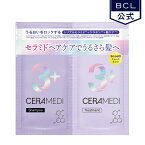 セラメディ(ceramedi) シャンプー＆トリートメントS トライアルパウチ 10ml LDK　高評価！　3種のセラミド配合！BCL　紫外線による乾燥、ドライヤーの熱、湿気から守る