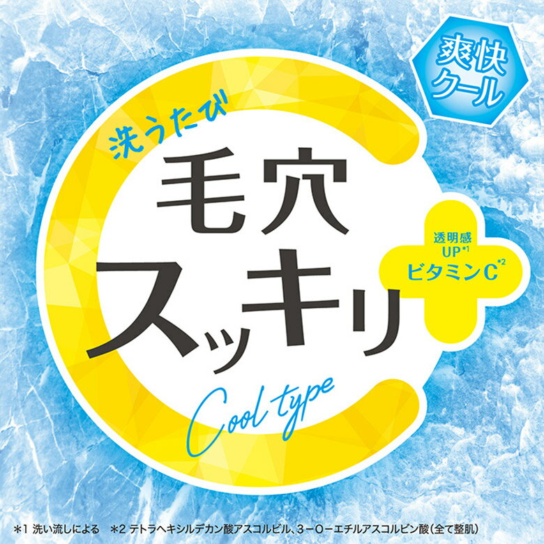 BCL『クレンジングリサーチウォッシュクレンジングCクール』