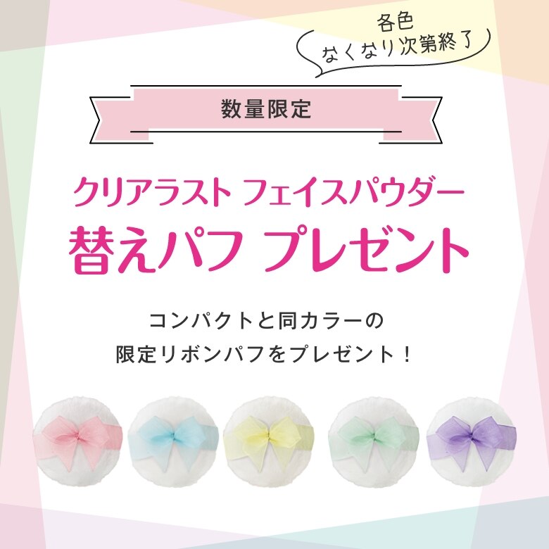 （おまけ付き）クリアラスト　フェイスパウダー N 薬用オークル《BCL公式》