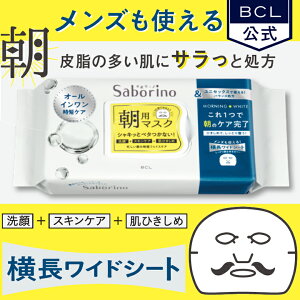 《BCL公式》サボリーノ　目ざまシート アンドホワイト　皮脂の多い肌に　CICA　オールインワンシートマスク　パック　ユニセックス　メンズ　男性　横長ワイド　引き締め　毛穴パック