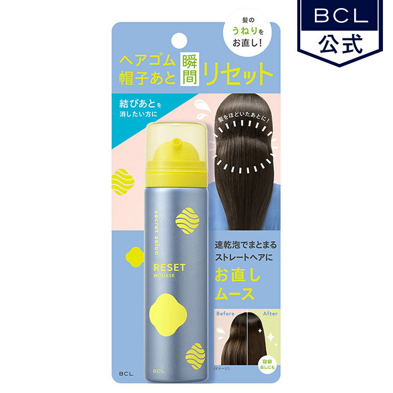《BCL公式》シークレットサロン　スタイルリセットムース まとまるストレートヘアに！簡単お直しムース シトラスフローラルの香りのサムネイル
