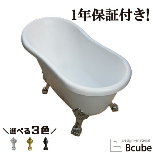 在庫処分大特価 家具 浴槽 ヨーロピアン 白 猫脚 お洒落 猫足バスタブ 浴室用設備 アンティーク おしゃれ レトロ 洋風 おしゃれ 可愛い かわいい 白 ホワイト リフォーム 改装 Diy Frp製 新生活 置き型 幅1cm Ink h ビーキューブ店1年保証付き 置き型でfrp