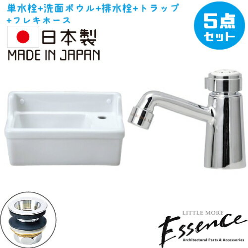 Essence エッセンス 洗面台 コンパクト おしゃれ セット 洗面ボウル 白 ホワイト リフォーム DIY 陶器製 単水栓 小さい 小さめ 5点セット 新生活 壁付け用 四角型 スクエア かわいい 手洗い器 B-E274270-E260060set