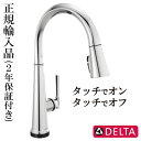 楽天ランキング1位獲得 キッチン 混合 タッチ水栓 節水 クローム 奥行23.8×吐水口高24.4cm デルタ エメライン/Emmeline 【2年保証】 トイ...