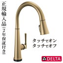 楽天ランキング1位獲得 キッチン 混合 タッチ水栓 節水 シャンパンブロンズ 奥行23.8×吐水口高24.4cm デルタ エメライン/Emmeline 【2年保...