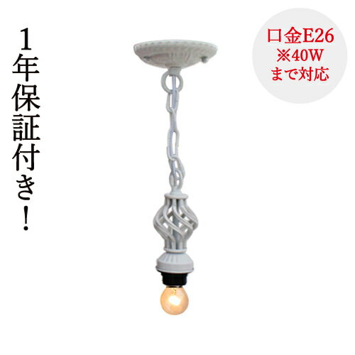 照明 おしゃれ 綺麗 リフォーム 交換 天井 灯具 アイアン ホワイト（白）INK-1401241H