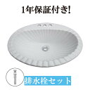 楽天ランキング1位獲得 洗面ボウル 埋め込み型 570 大きい 大きめ リフォーム 交換 陶器製 おしゃれ 貝殻 シェル 白 ホワイト オーバーカウンター 楕円...