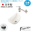 Essence エッセンス 洗面台 コンパクト おしゃれ セット 洗面ボウル 白 ホワイト リフォーム DIY 陶器製 小さい 小さめ 5点セット 単水栓 新生...