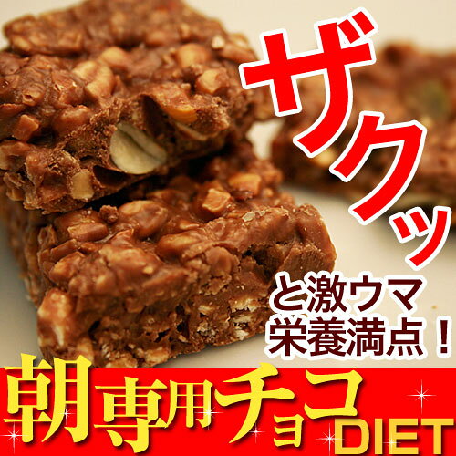 【スーパータイムSALE】【モーニンググラーノラチョコクランチ】