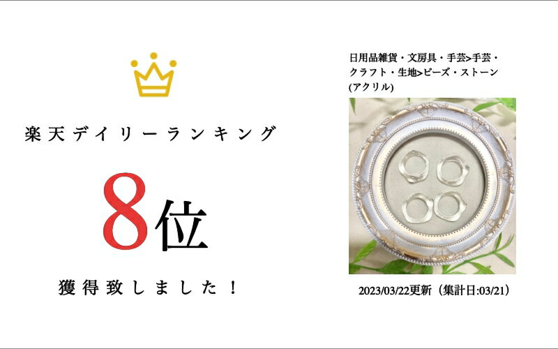 アクリル変形リング　　クリアー　25x27mm　2ケ入り
