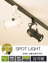ダクトレール スポットライト 照明 ライト レールライト par16 E11 LED電球付き 60W 黒 白 DLS509F5611D36 ビームテック 2