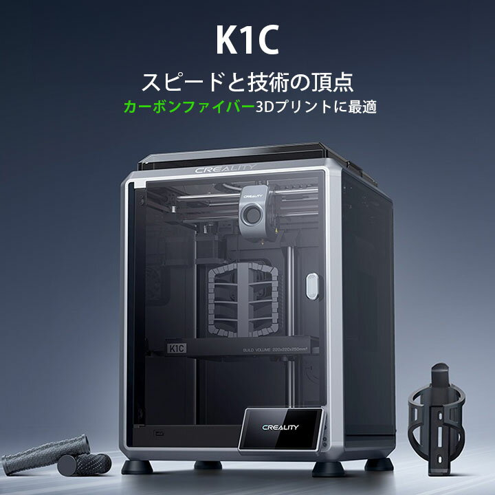 Creality K1C2025 3Dプリンター 印刷 速度600mm/s 本体 家庭用 高速 AIカメラ ハン...
