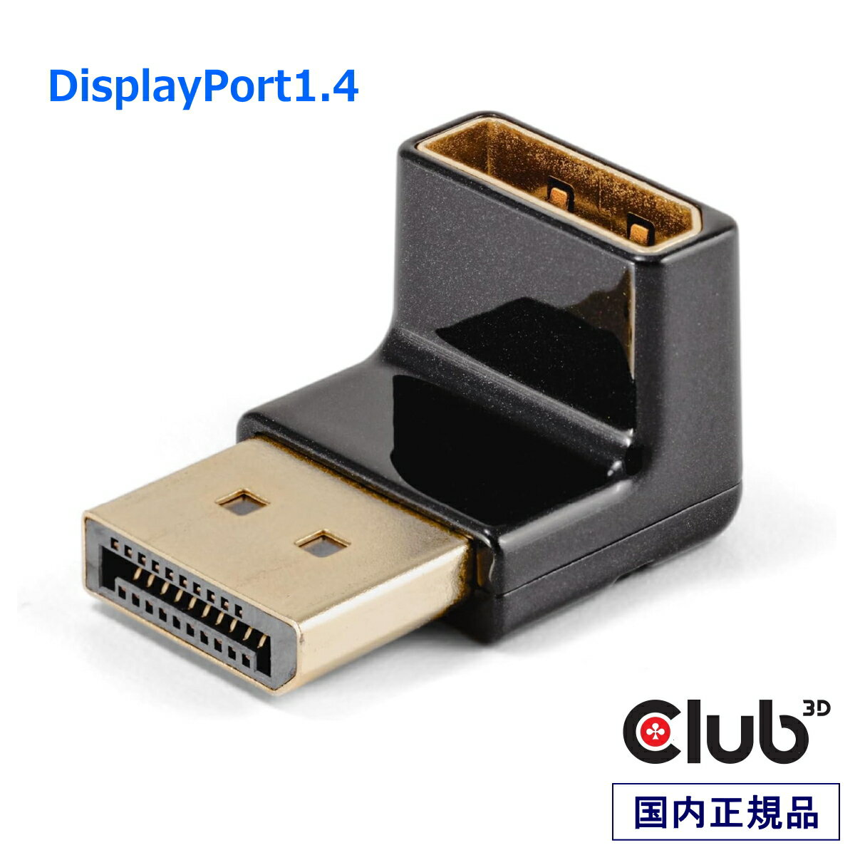  Club3D DisplayPort 1.4  to DisplayPort 1.4 ᥹ 90 󥰥 ץ 4K120Hz 8K30Hz /᥹ (CAC-1008)