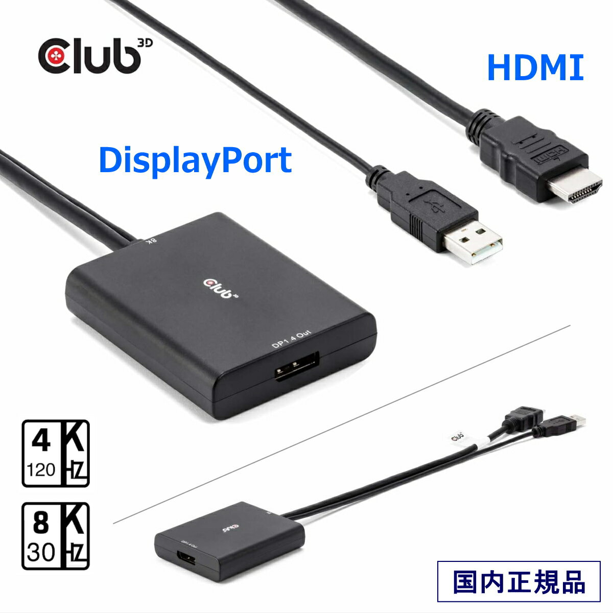 国内正規品 Club3D HDMI オス to DisplayPort メス 4K120Hz 8K30Hz アクティブ アダプタ USB Type-A 給..