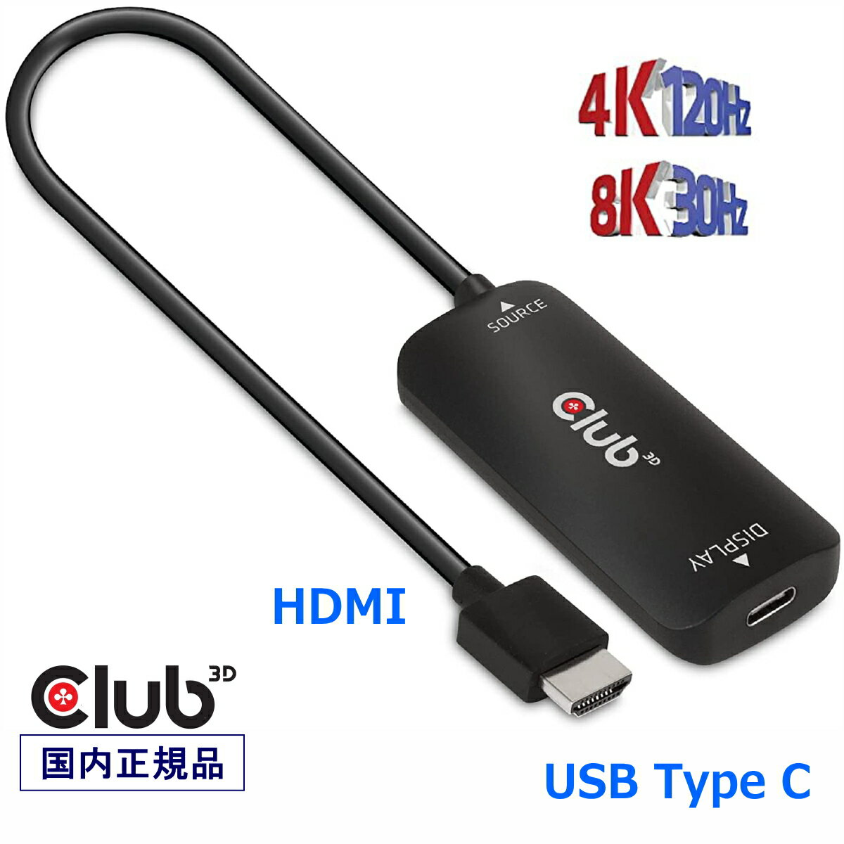 国内正規品 Club 3D HDMI オス to USB Type C メス 4K120Hz 8K30Hz アクティブ アダプタ (CAC-1336)